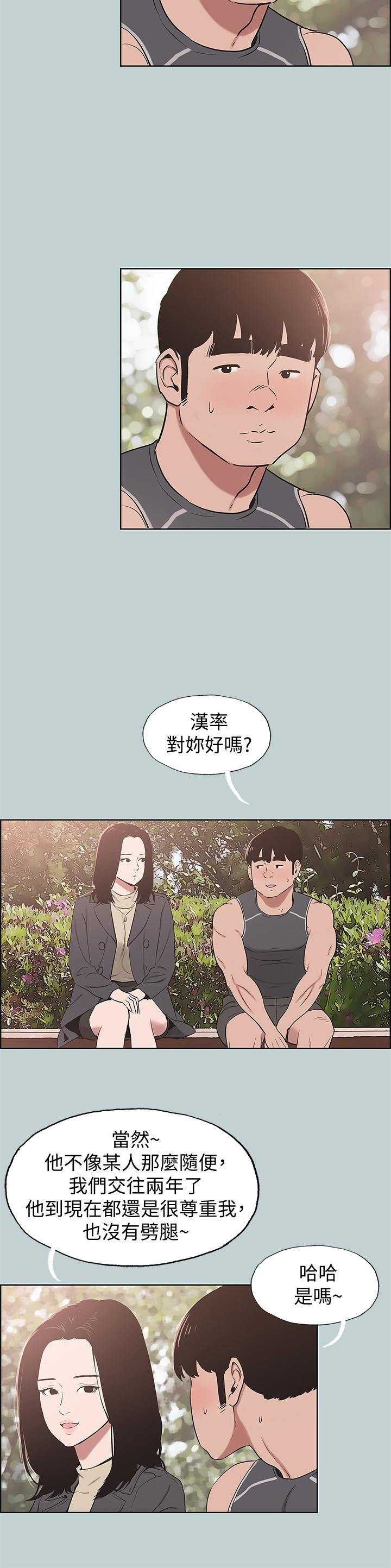 适合噼腿的好日子 第126話-王子與公主 第17页