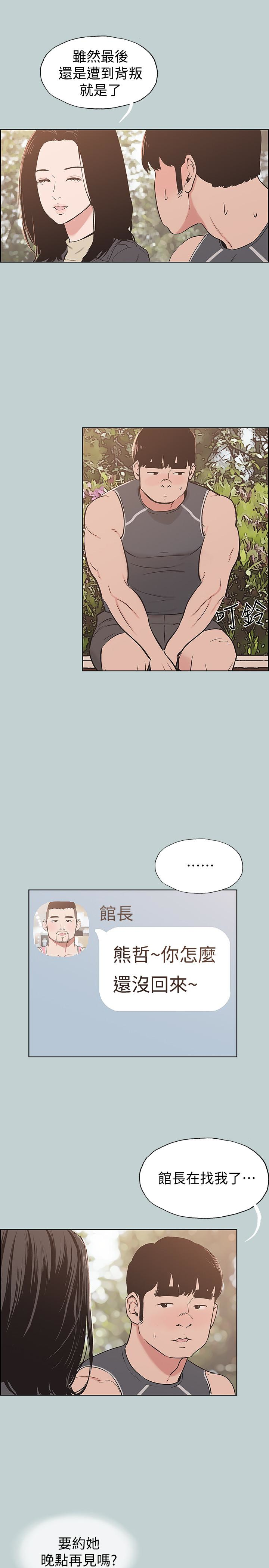 适合噼腿的好日子 第126話-王子與公主 第20页