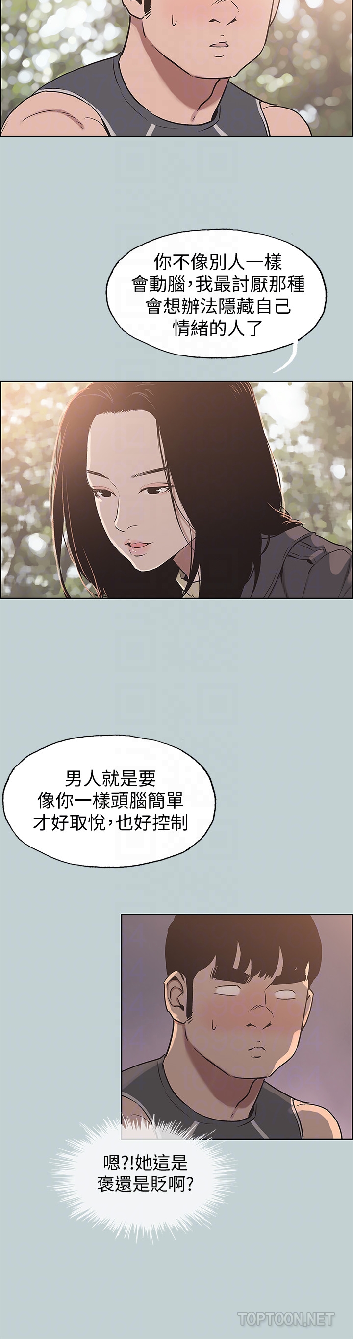 适合噼腿的好日子 第126話-王子與公主 第19页