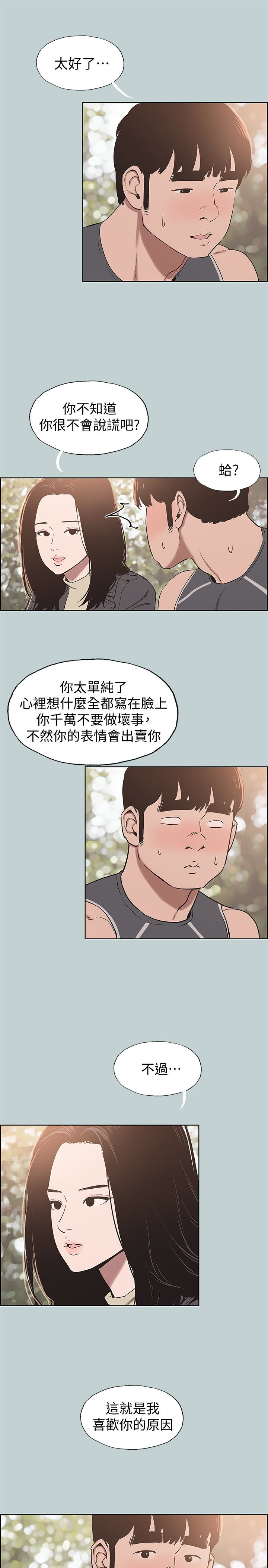 适合噼腿的好日子 第126話-王子與公主 第18页