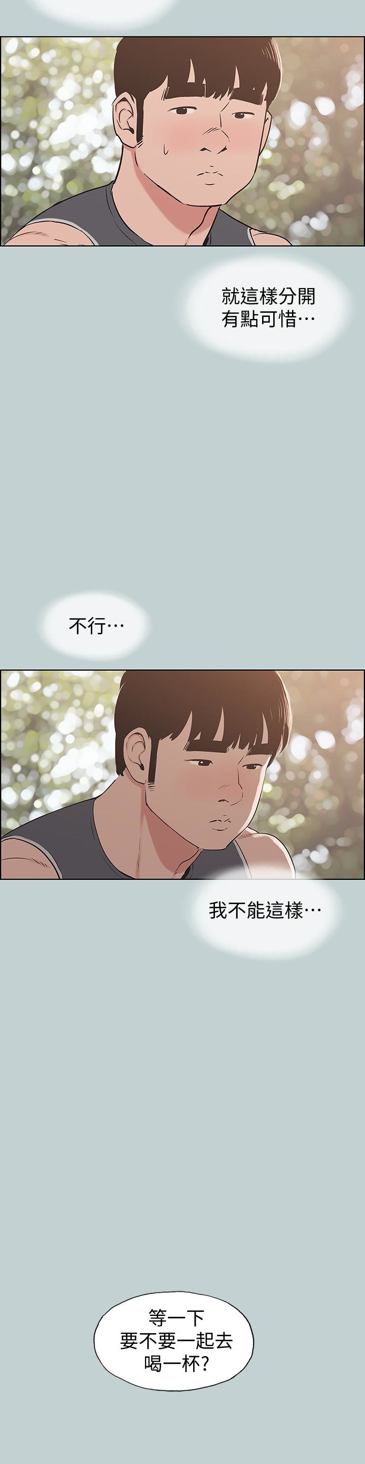 适合噼腿的好日子 第126話-王子與公主 第21页