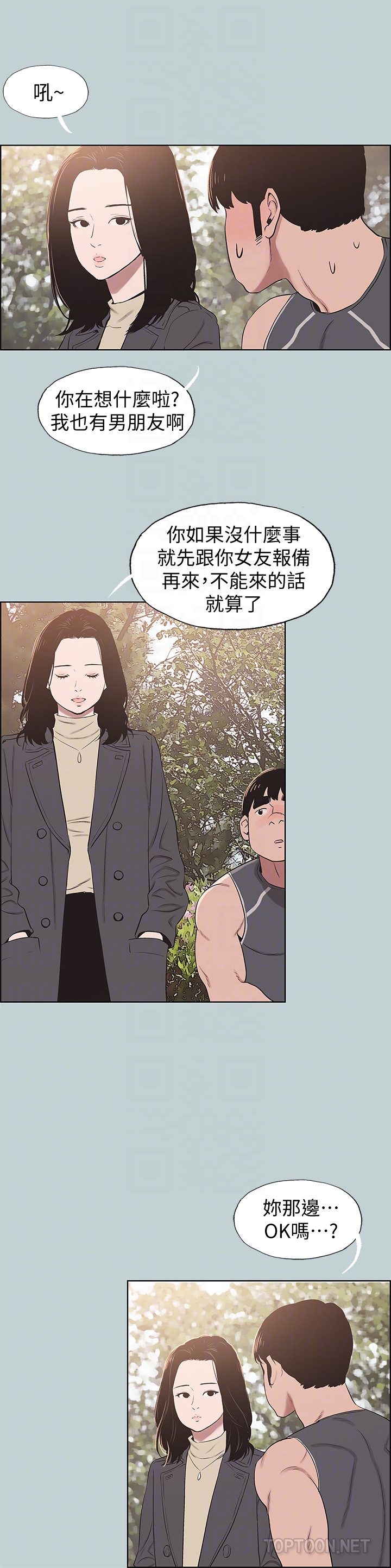 适合噼腿的好日子 第126話-王子與公主 第23页