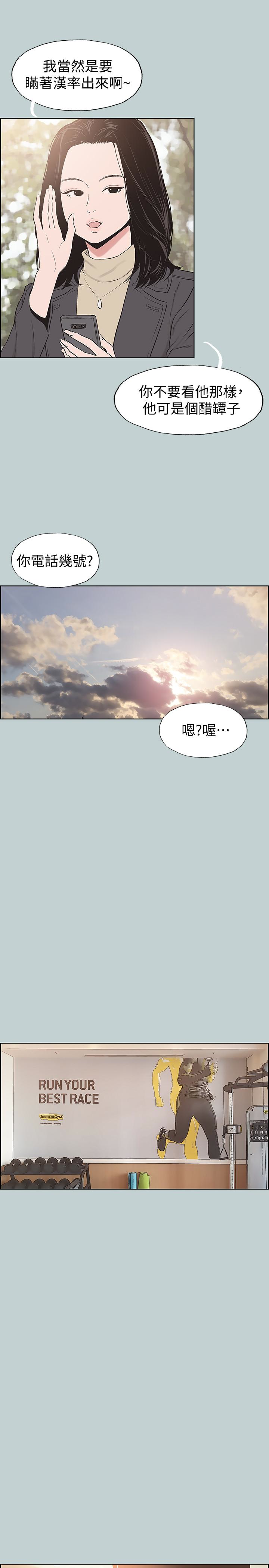 适合噼腿的好日子 第126話-王子與公主 第24页