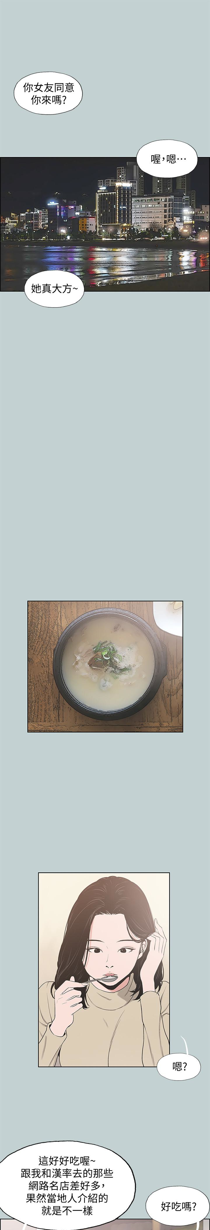 适合噼腿的好日子 第127話-我現在的女人 第3页