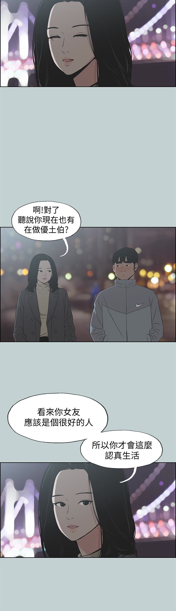 适合噼腿的好日子 第127話-我現在的女人 第10页