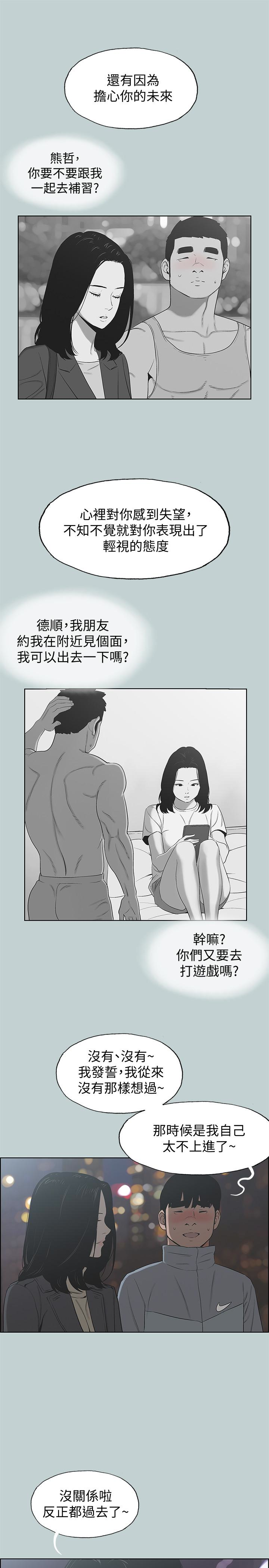 适合噼腿的好日子 第127話-我現在的女人 第9页