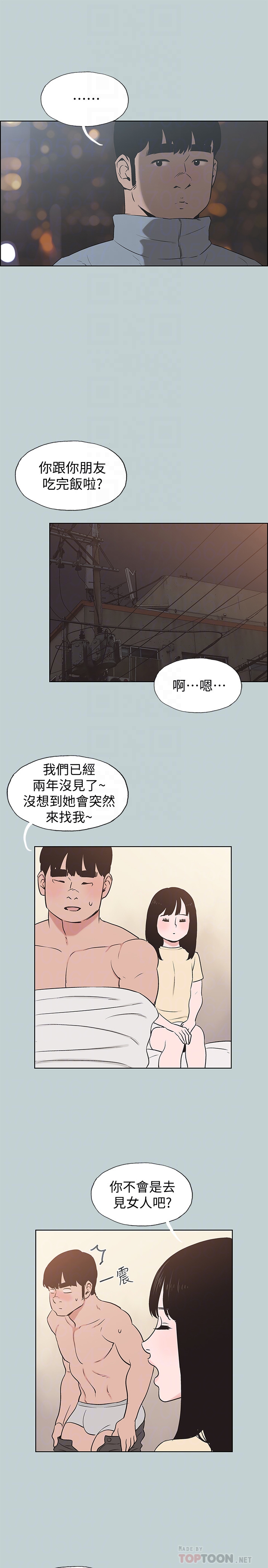 适合噼腿的好日子 第127話-我現在的女人 第11页