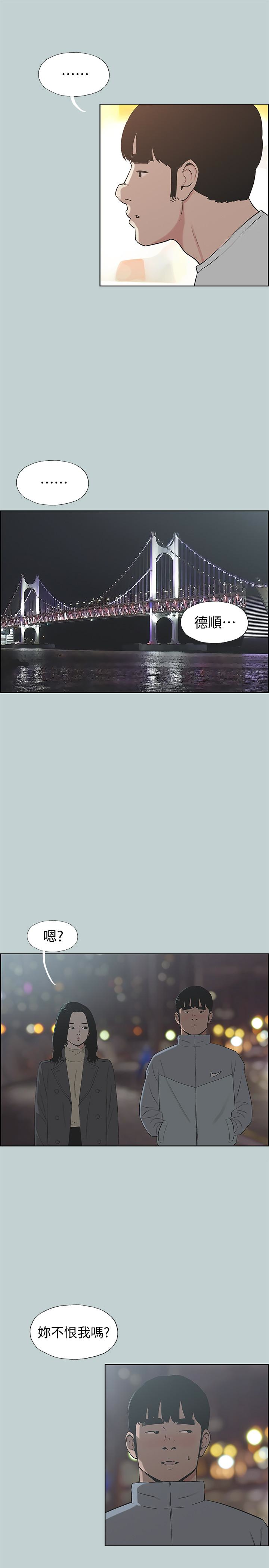 适合噼腿的好日子 第127話-我現在的女人 第5页