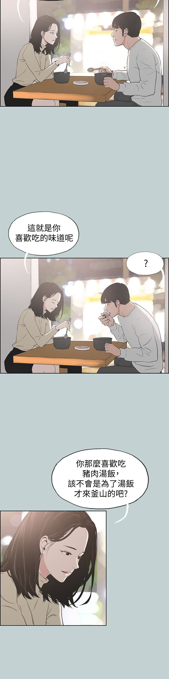 适合噼腿的好日子 第127話-我現在的女人 第4页