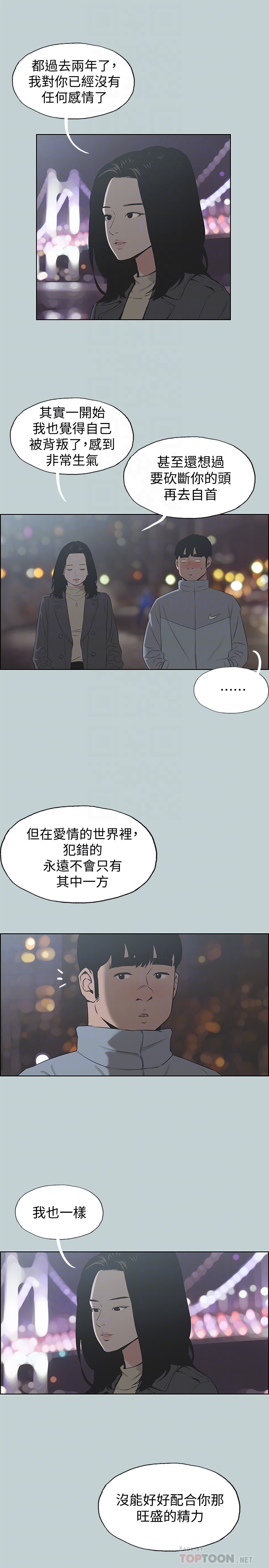 适合噼腿的好日子 第127話-我現在的女人 第7页
