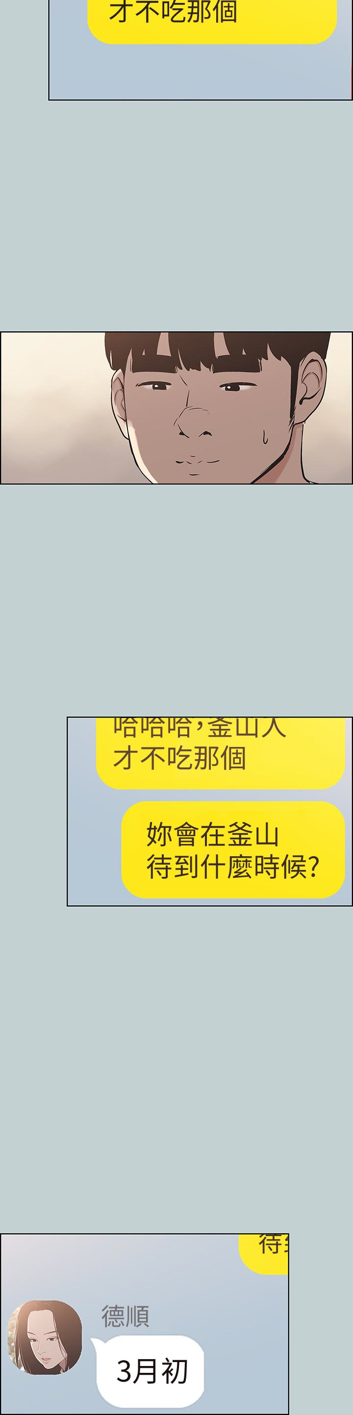 适合噼腿的好日子 第127話-我現在的女人 第20页