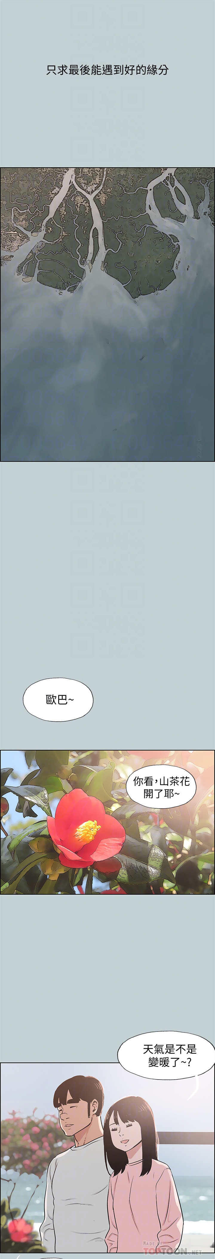 适合噼腿的好日子 第127話-我現在的女人 第25页
