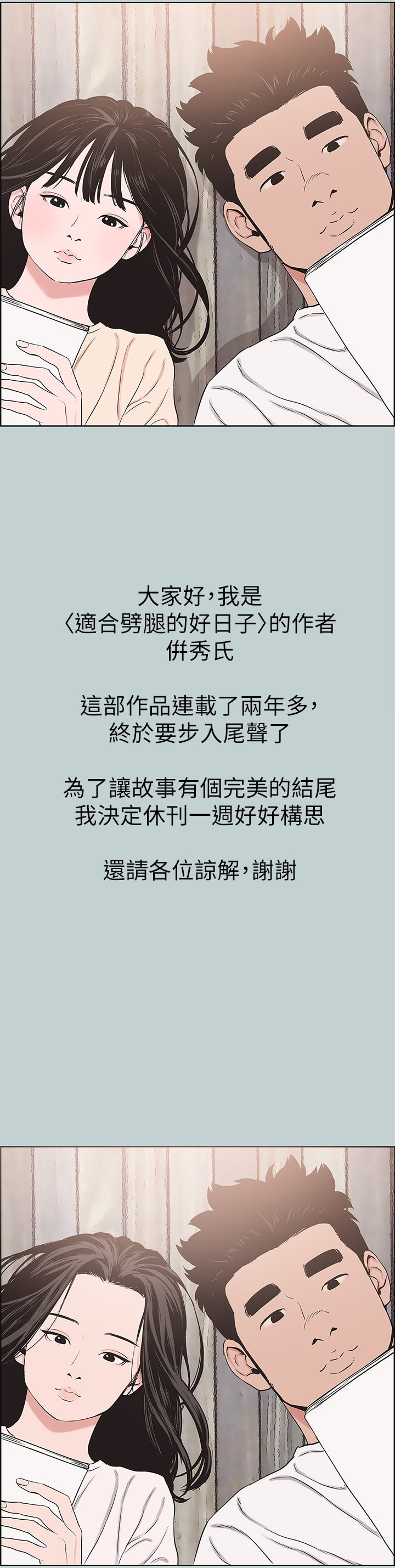 适合噼腿的好日子 休刊公告 第1页