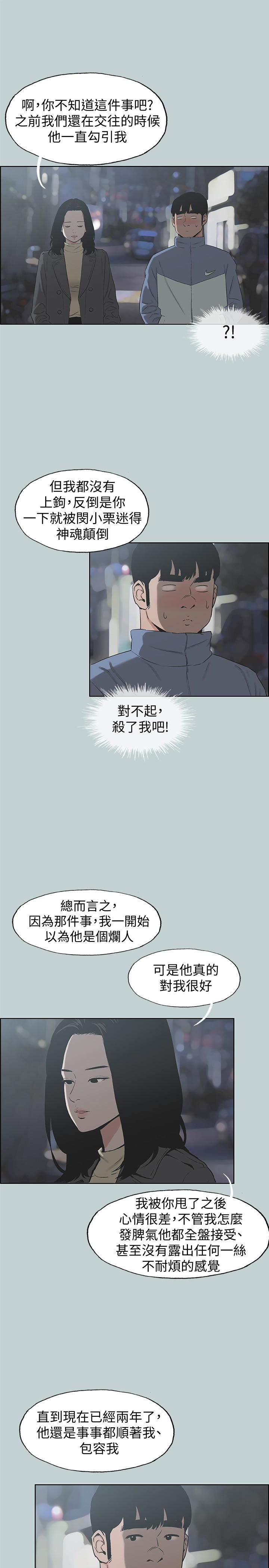 适合噼腿的好日子 第129話-美夢般的一天 第17页