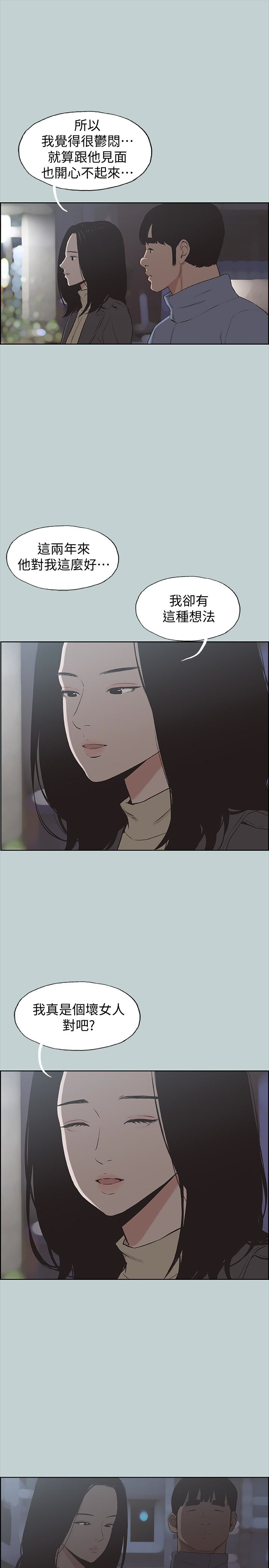 适合噼腿的好日子 第129話-美夢般的一天 第21页