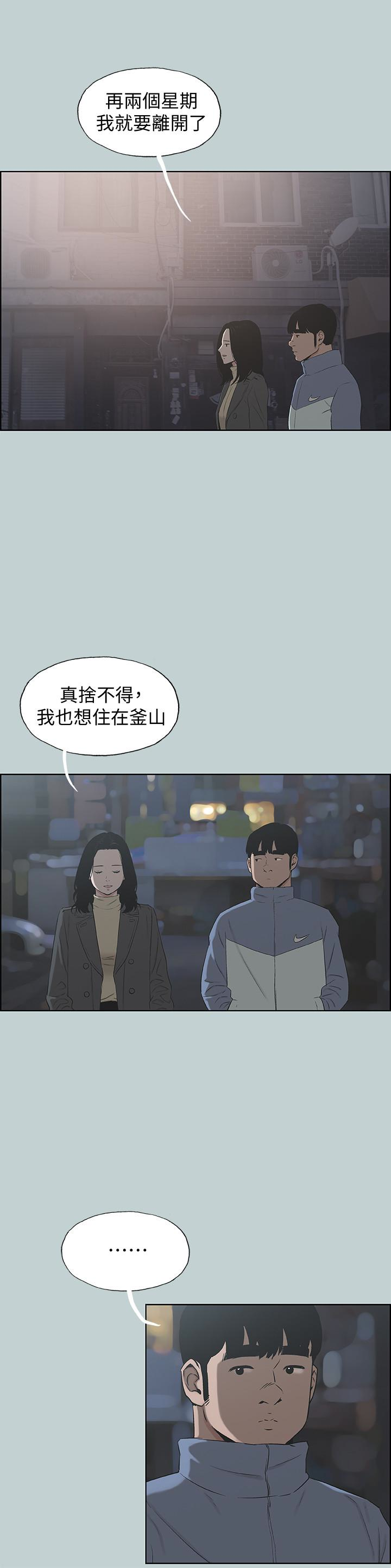 适合噼腿的好日子 第129話-美夢般的一天 第14页