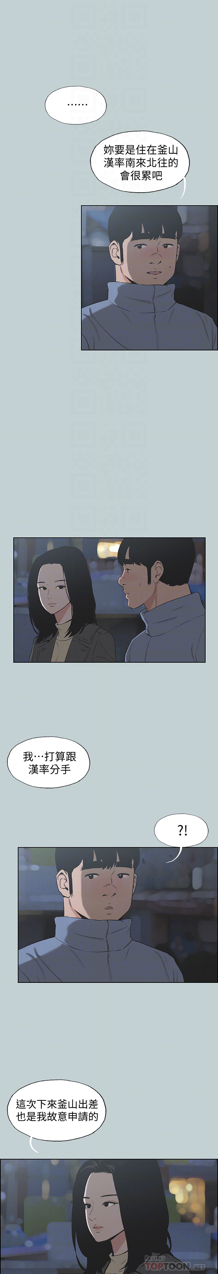 适合噼腿的好日子 第129話-美夢般的一天 第15页