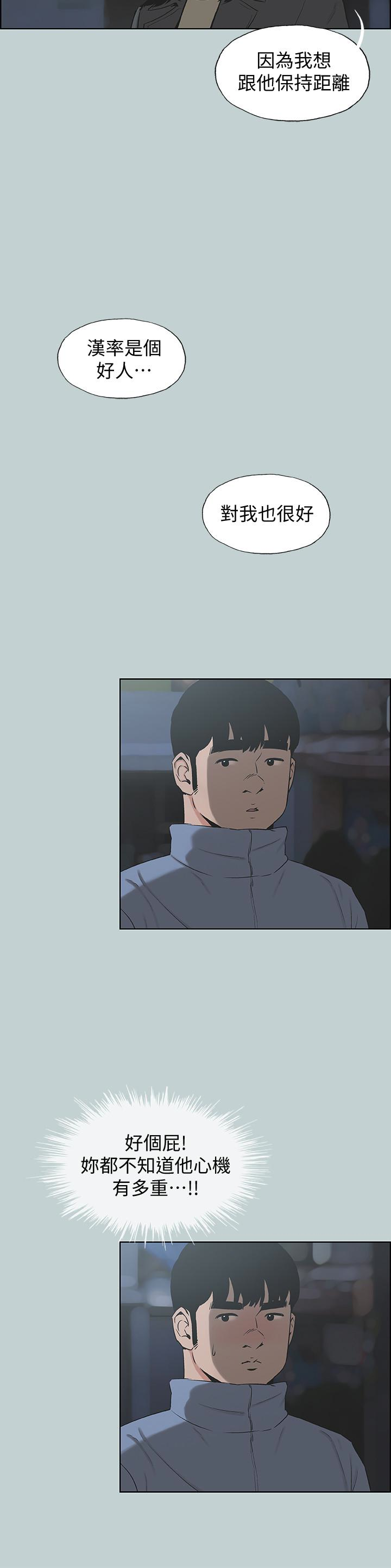 适合噼腿的好日子 第129話-美夢般的一天 第16页