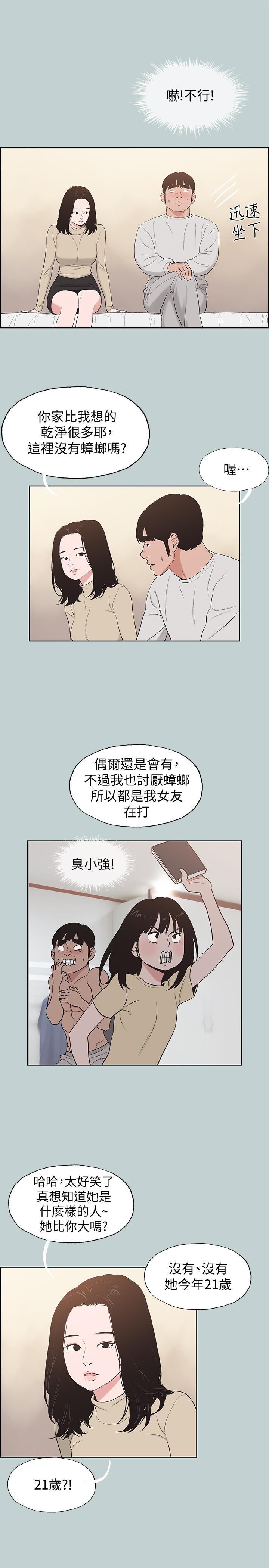 适合噼腿的好日子 第129話-美夢般的一天 第5页