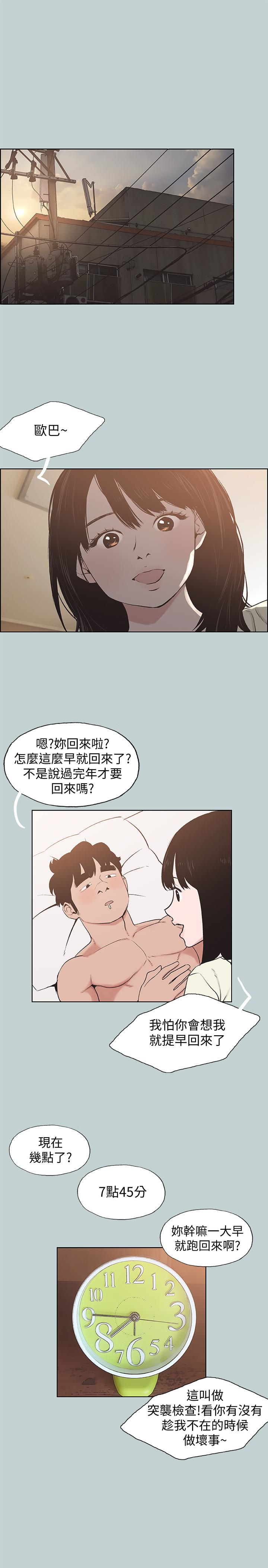 适合噼腿的好日子 第130話-和小南相處的三年 第4页