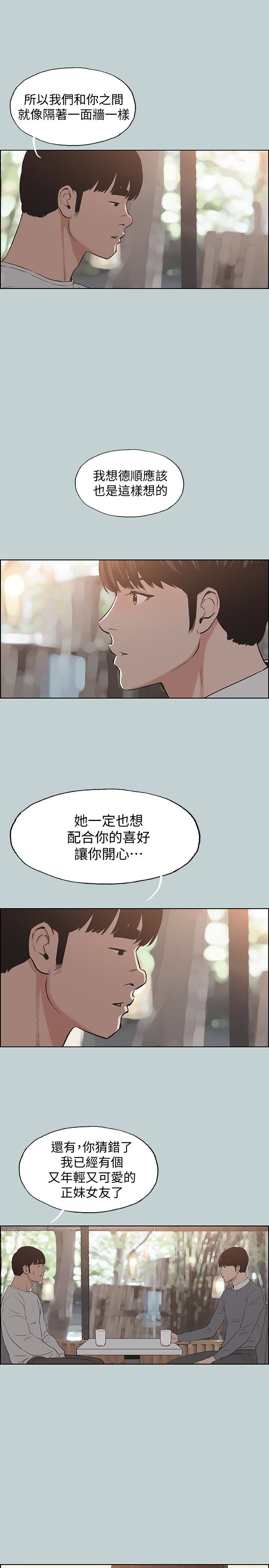 适合噼腿的好日子 第130話-和小南相處的三年 第12页