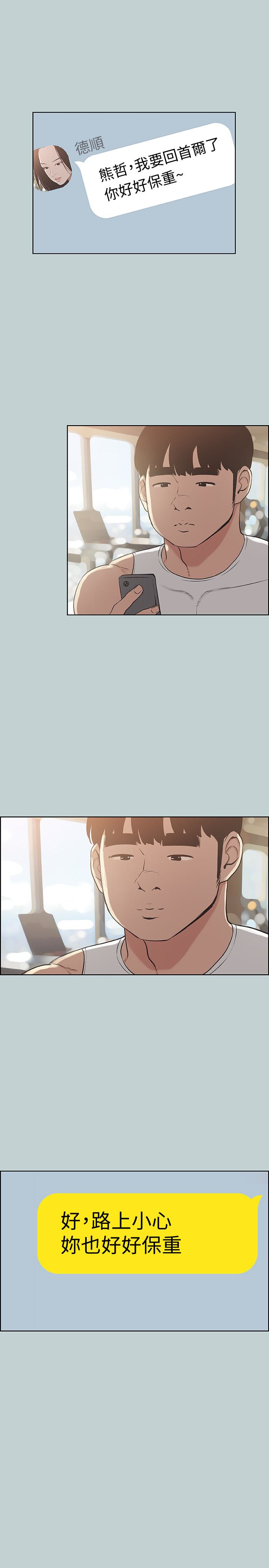 适合噼腿的好日子 第130話-和小南相處的三年 第6页