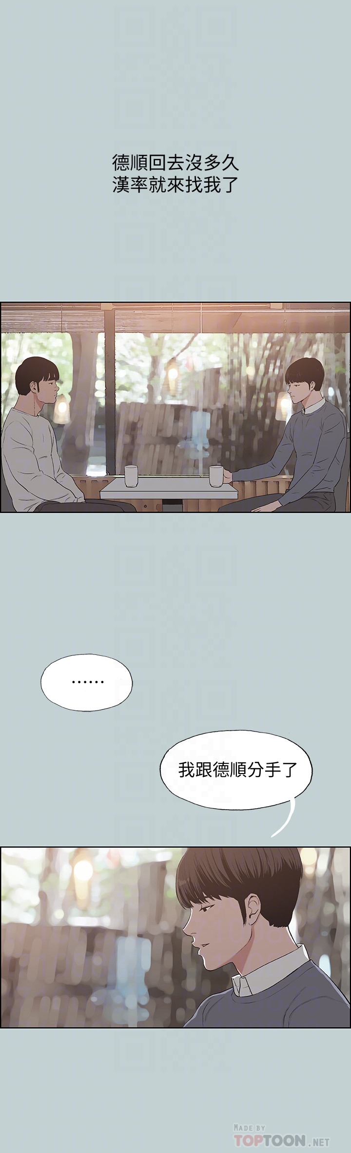 适合噼腿的好日子 第130話-和小南相處的三年 第7页