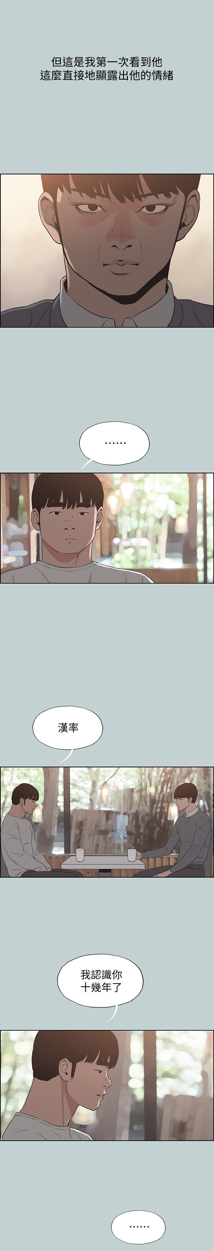 适合噼腿的好日子 第130話-和小南相處的三年 第10页