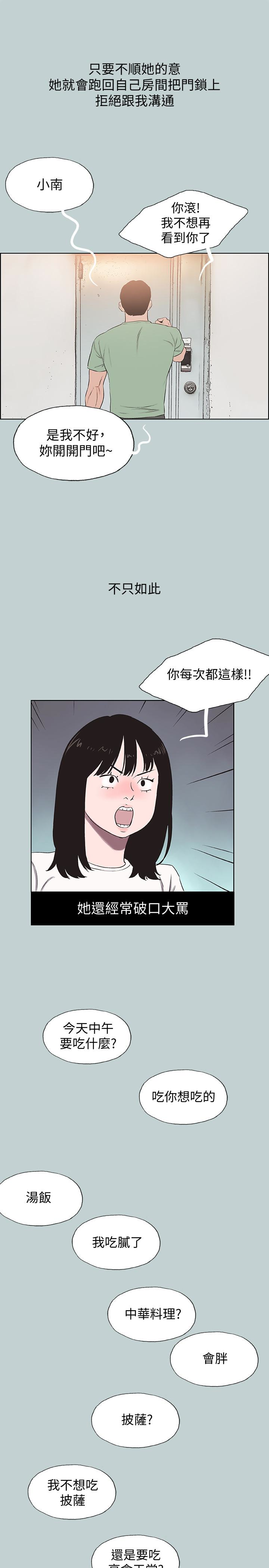 适合噼腿的好日子 第130話-和小南相處的三年 第24页