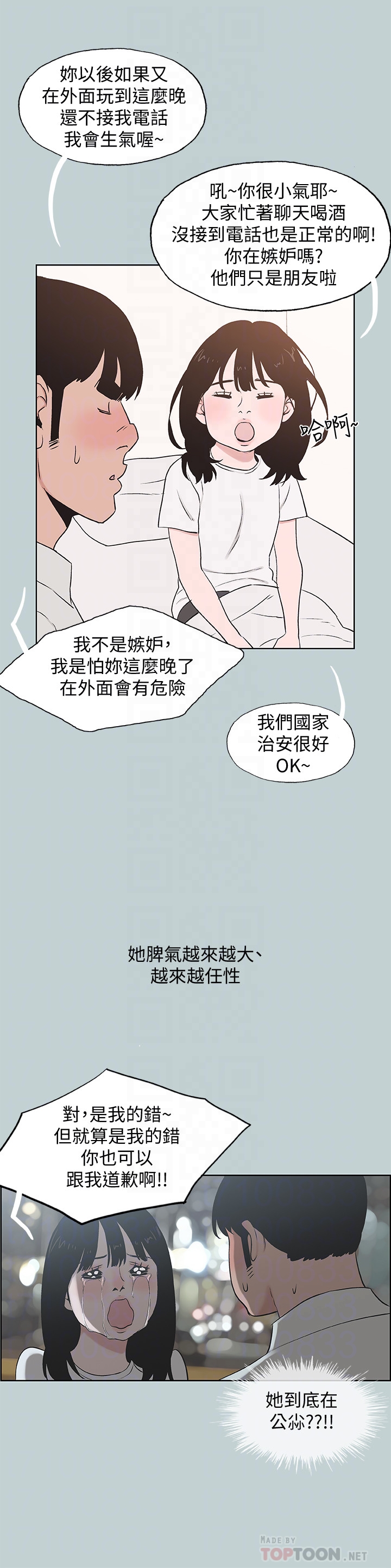 适合噼腿的好日子 第130話-和小南相處的三年 第23页
