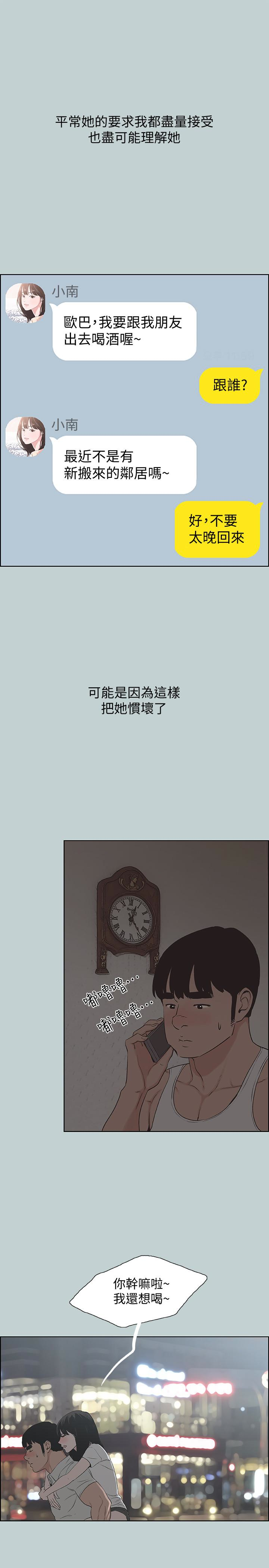 适合噼腿的好日子 第130話-和小南相處的三年 第22页