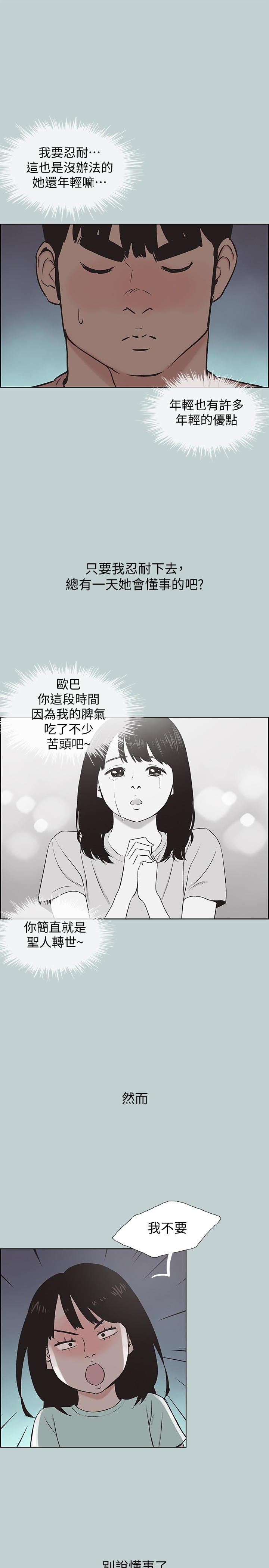 适合噼腿的好日子 第130話-和小南相處的三年 第26页