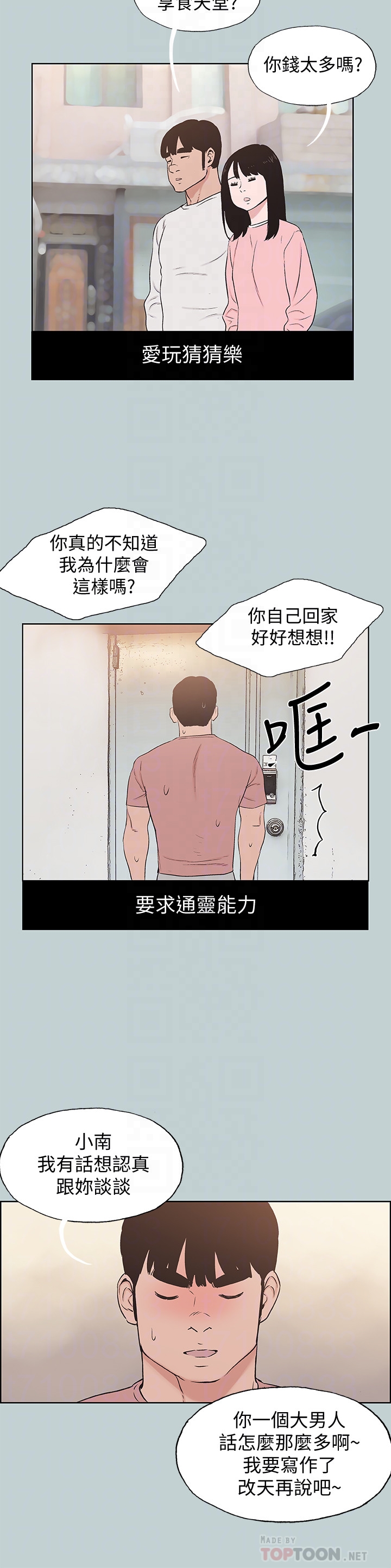 适合噼腿的好日子 第130話-和小南相處的三年 第25页
