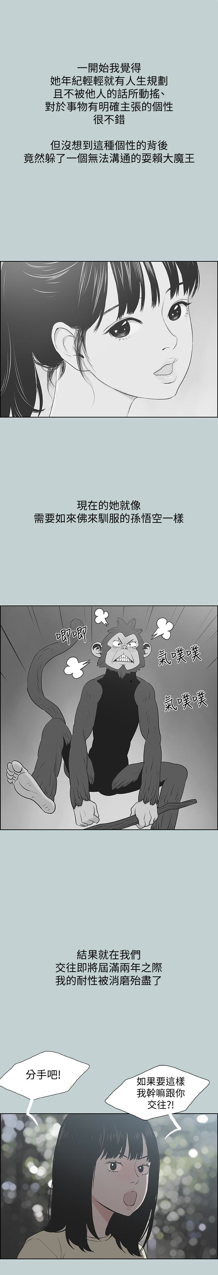 适合噼腿的好日子 第130話-和小南相處的三年 第28页