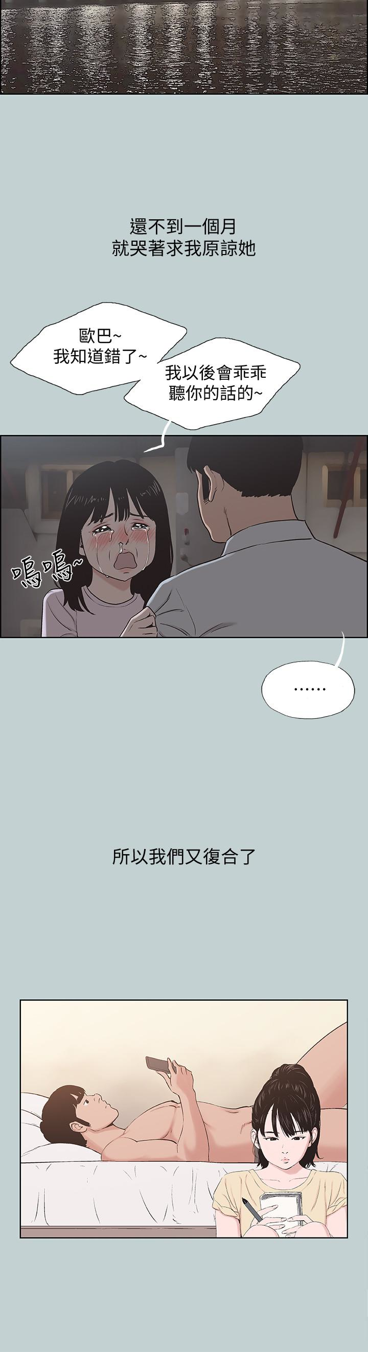 适合噼腿的好日子 最終話-回家的路 第4页