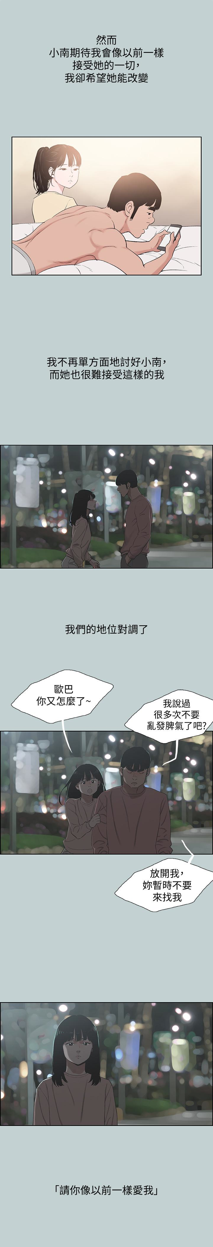 适合噼腿的好日子 最終話-回家的路 第5页