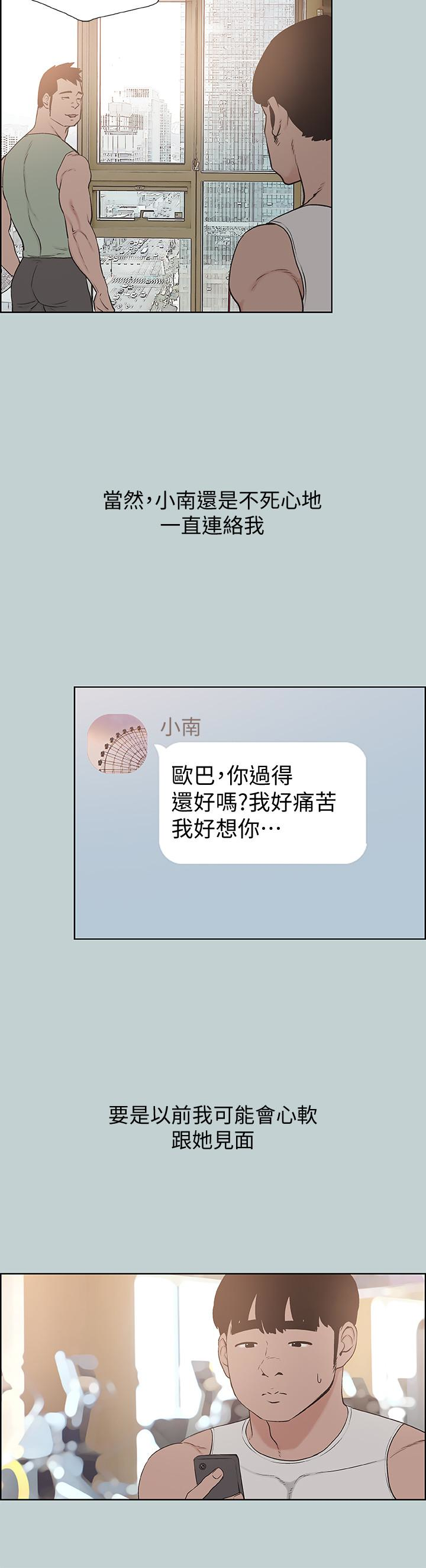 适合噼腿的好日子 最終話-回家的路 第8页