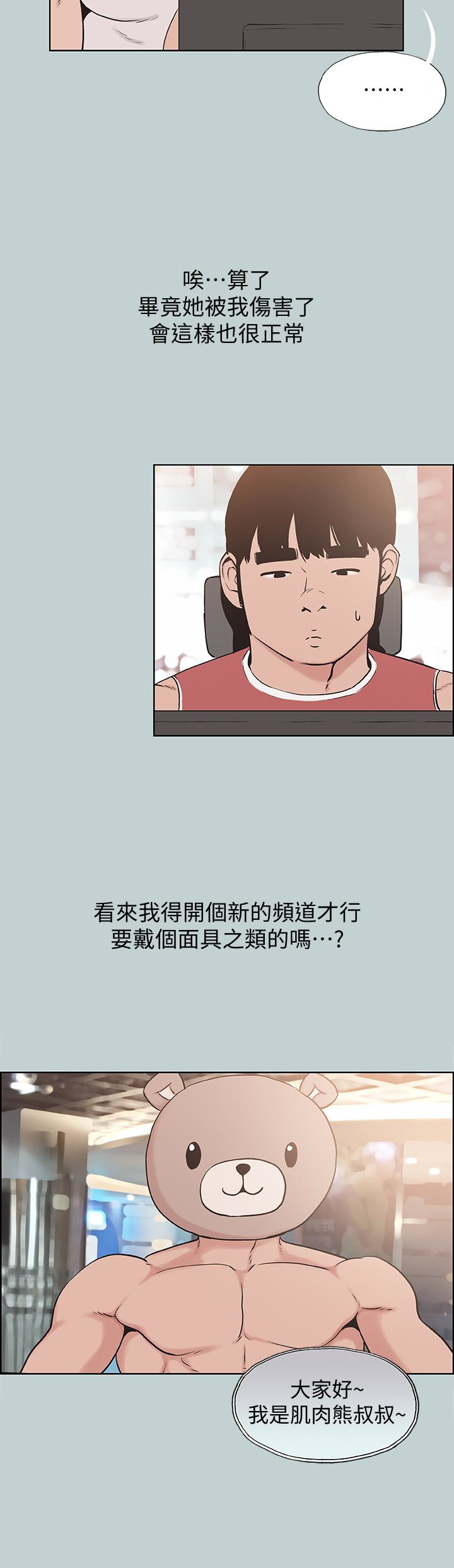 适合噼腿的好日子 最終話-回家的路 第10页