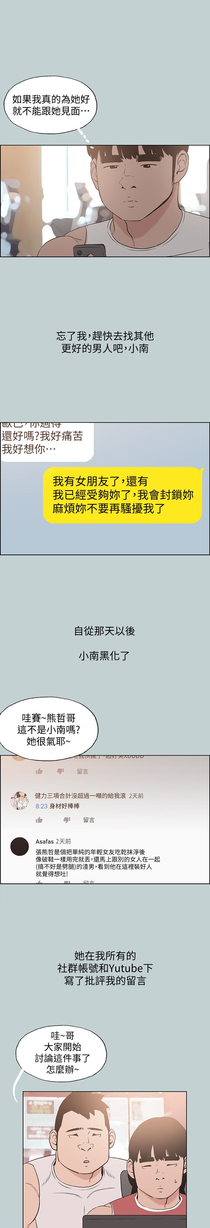 适合噼腿的好日子 最終話-回家的路 第9页