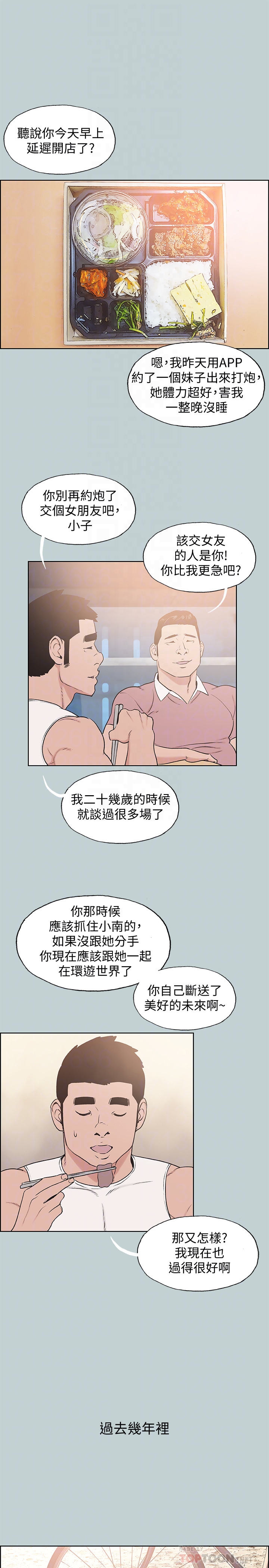 适合噼腿的好日子 最終話-回家的路 第15页