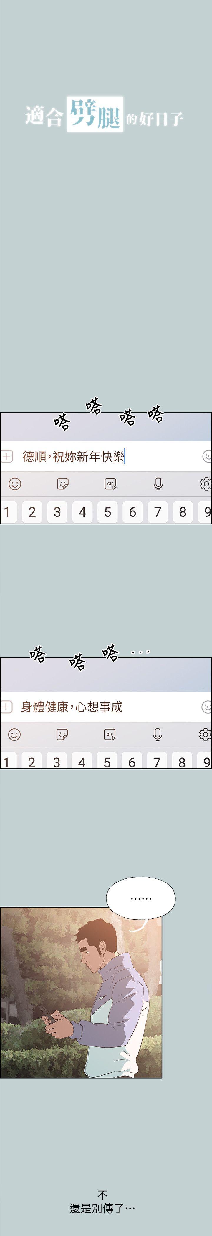 适合噼腿的好日子 第74話 第3页