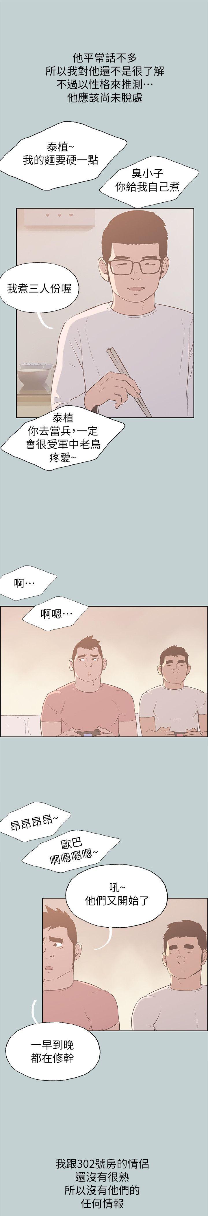 适合噼腿的好日子 第78話 - 觀望許久的女人 第11页