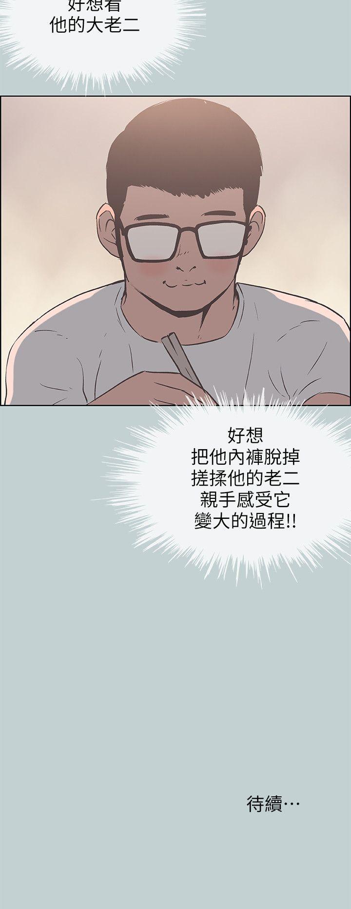 适合噼腿的好日子 第91話-人妻的邀請 第25页