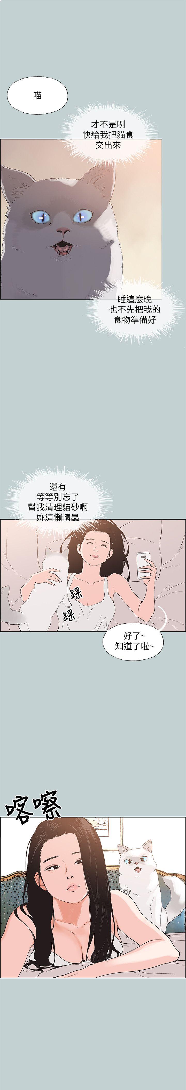 适合噼腿的好日子 第98話-瑞華的秘密 第18页