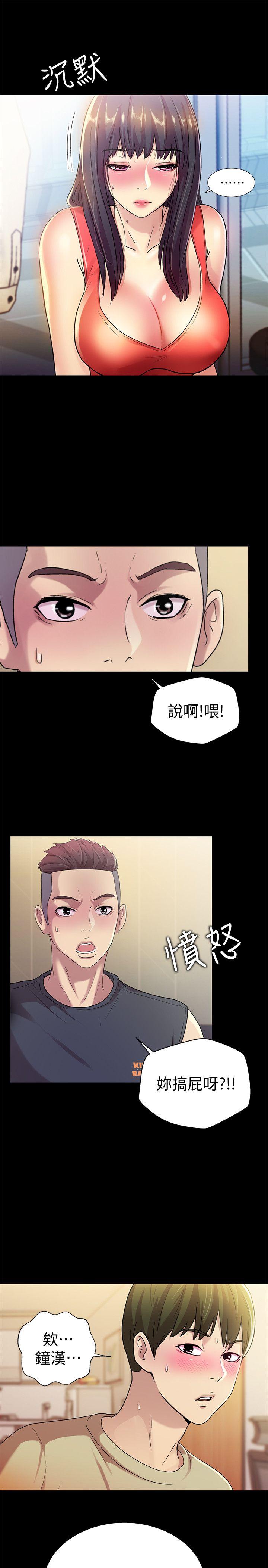 朋友, 女朋友 第12話-情侶間危險的真心話 第9页