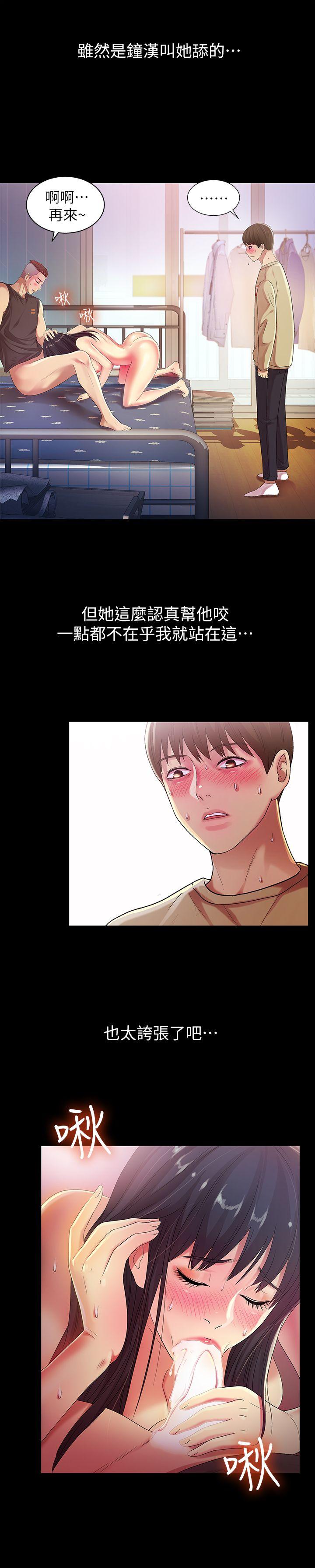 朋友, 女朋友 第15話-美娜吹彈可破的肌膚 第5页