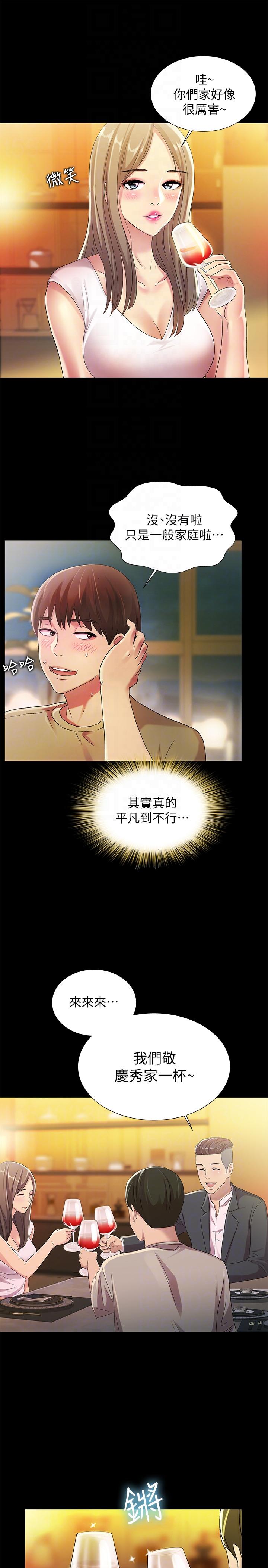 朋友, 女朋友 第20話-書妍隱瞞的真心 第29页
