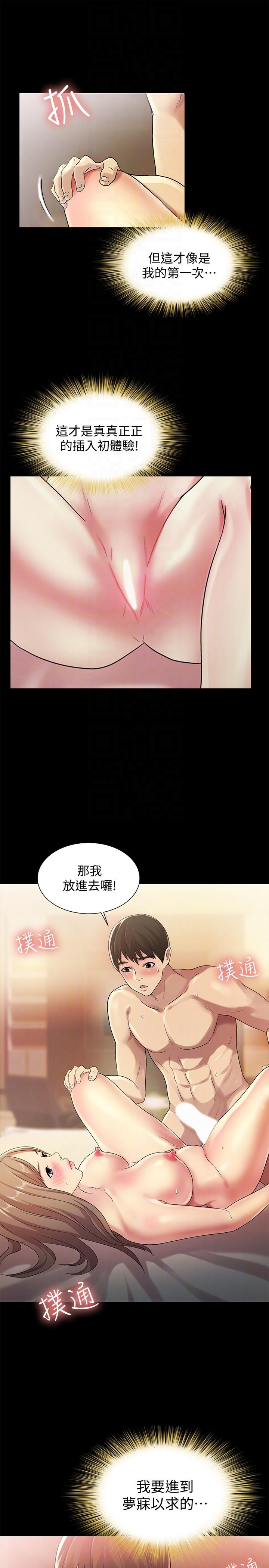 朋友, 女朋友 第23話-夢寐以求的她 第15页