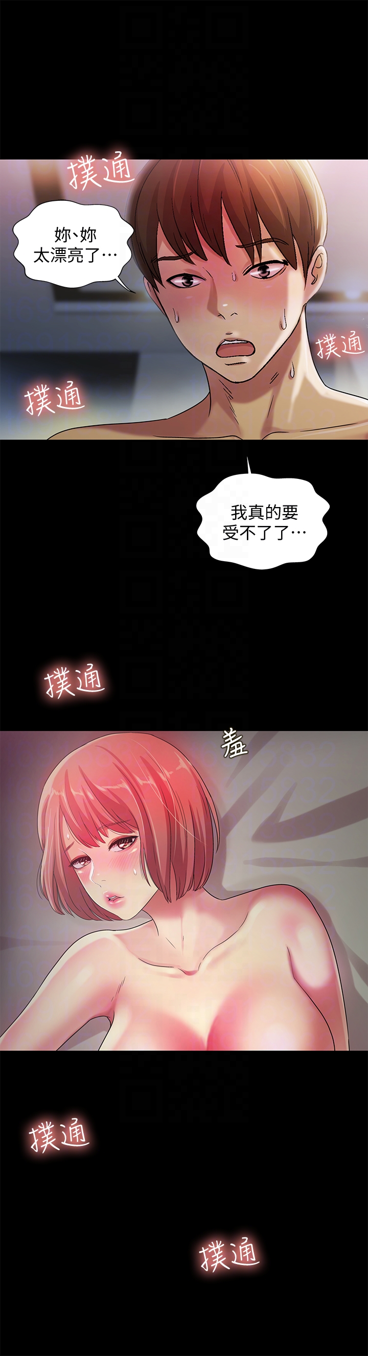 朋友, 女朋友 第32話-恩詠敏感的身體 第25页