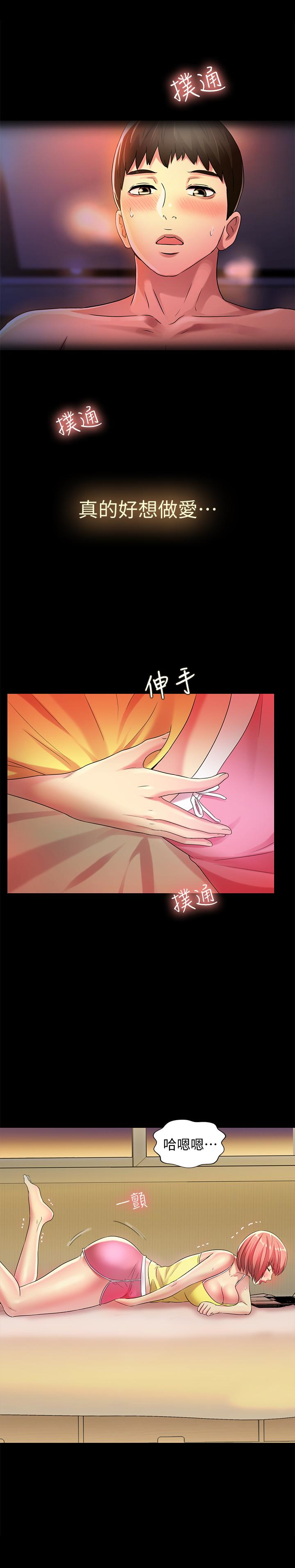 朋友, 女朋友 第40話-好想跟慶秀做愛… 第38页